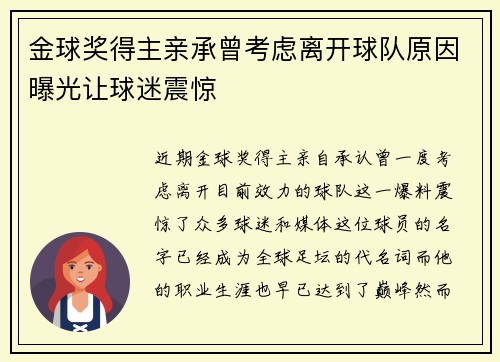 金球奖得主亲承曾考虑离开球队原因曝光让球迷震惊