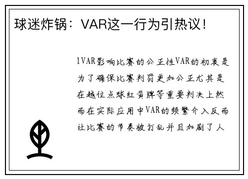 球迷炸锅：VAR这一行为引热议！