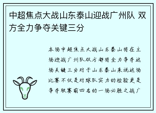 中超焦点大战山东泰山迎战广州队 双方全力争夺关键三分 中超焦点大战山东泰山迎战广州队 双方全力争夺关键三分