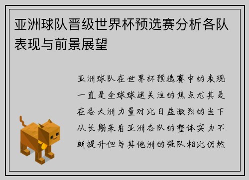 亚洲球队晋级世界杯预选赛分析各队表现与前景展望 亚洲球队晋级世界杯预选赛分析各队表现与前景展望